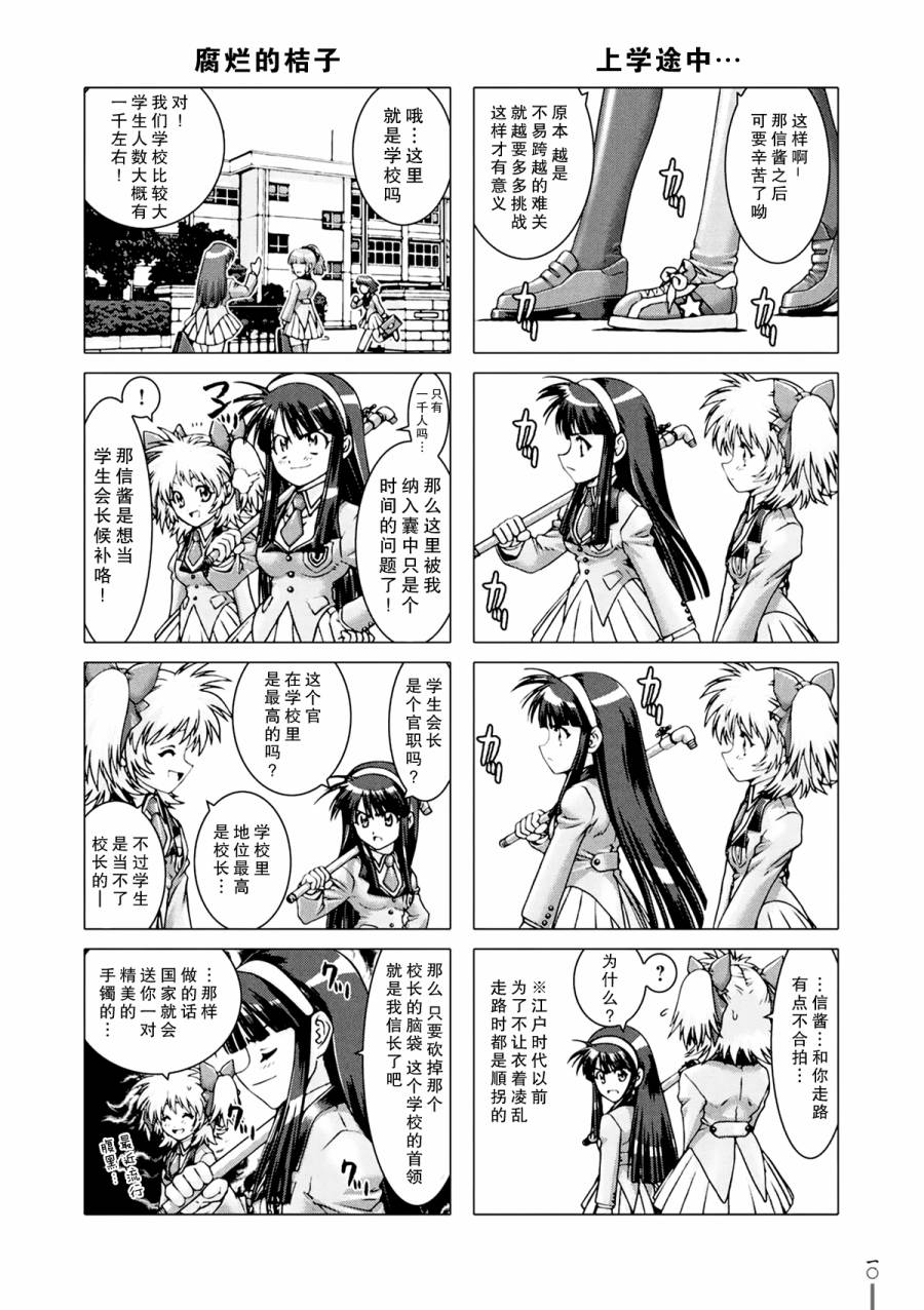 女子高生信长酱 第1话 第10页