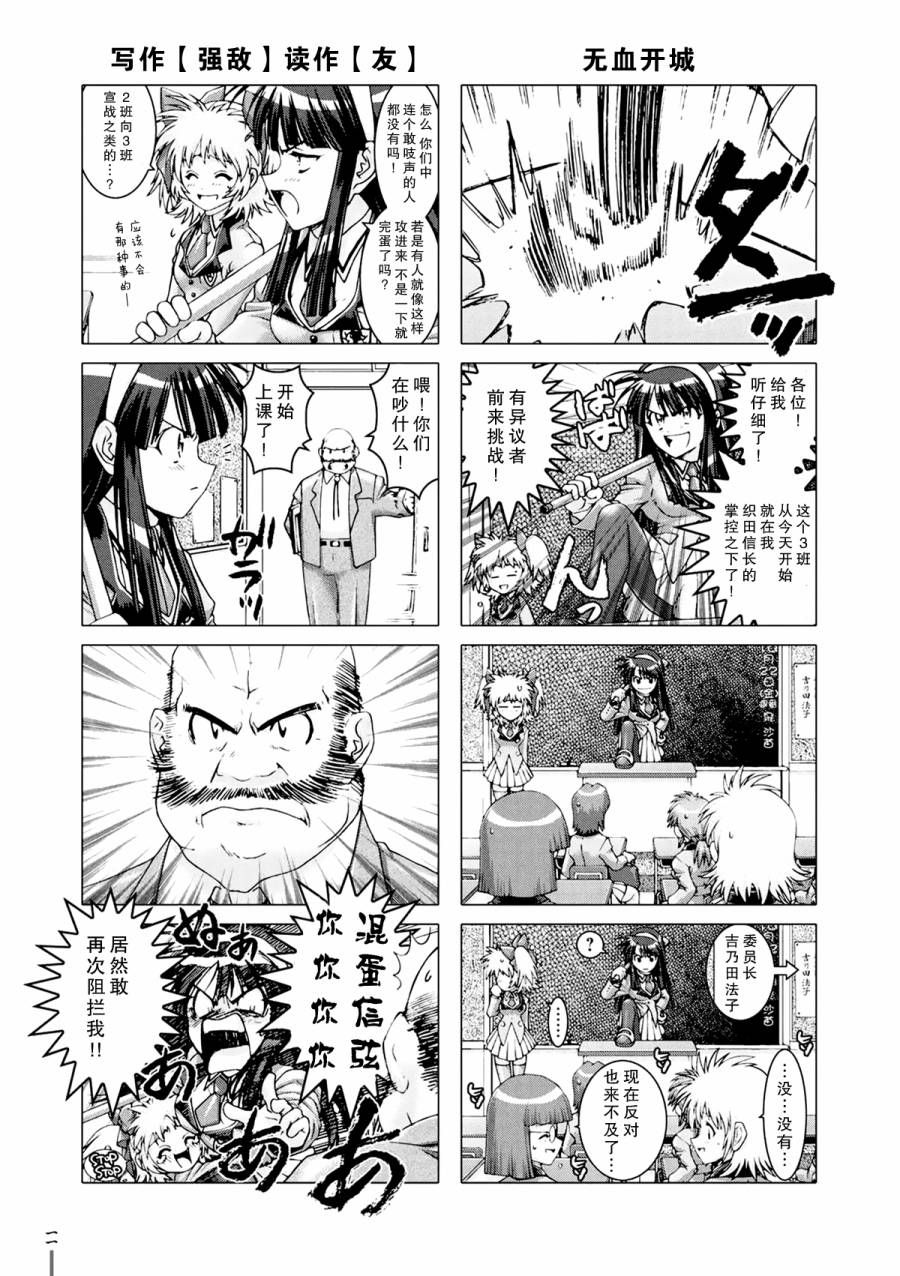 女子高生信长酱 第1话 第11页