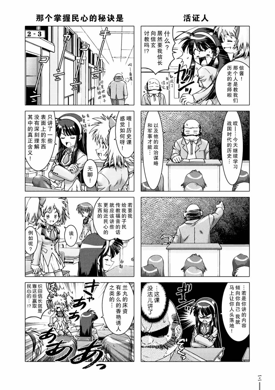 女子高生信长酱 第1话 第12页