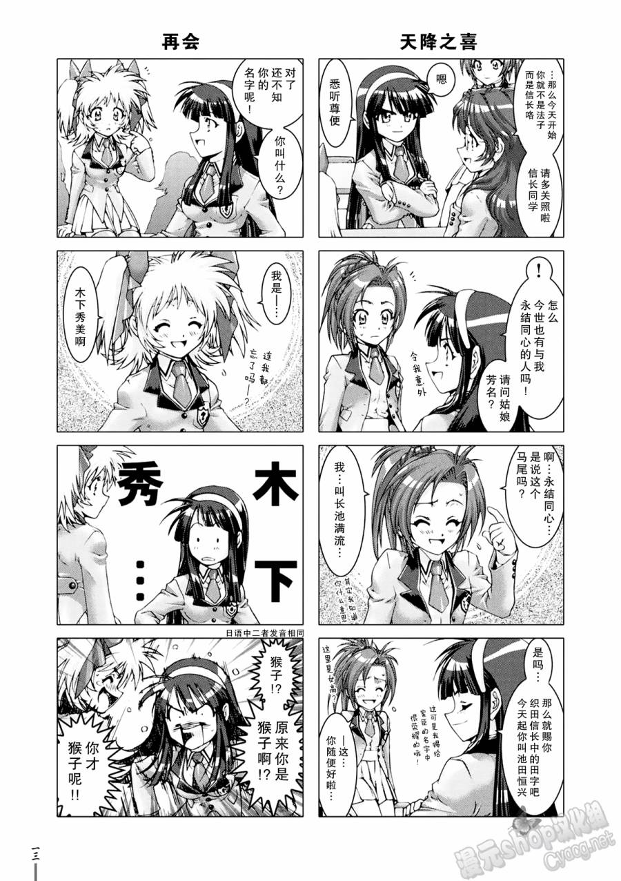 女子高生信长酱 第1话 第13页