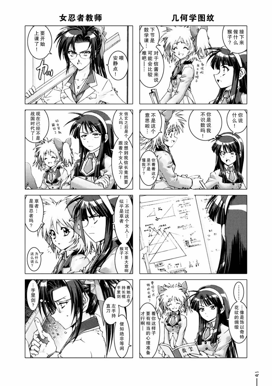 女子高生信长酱 第1话 第14页