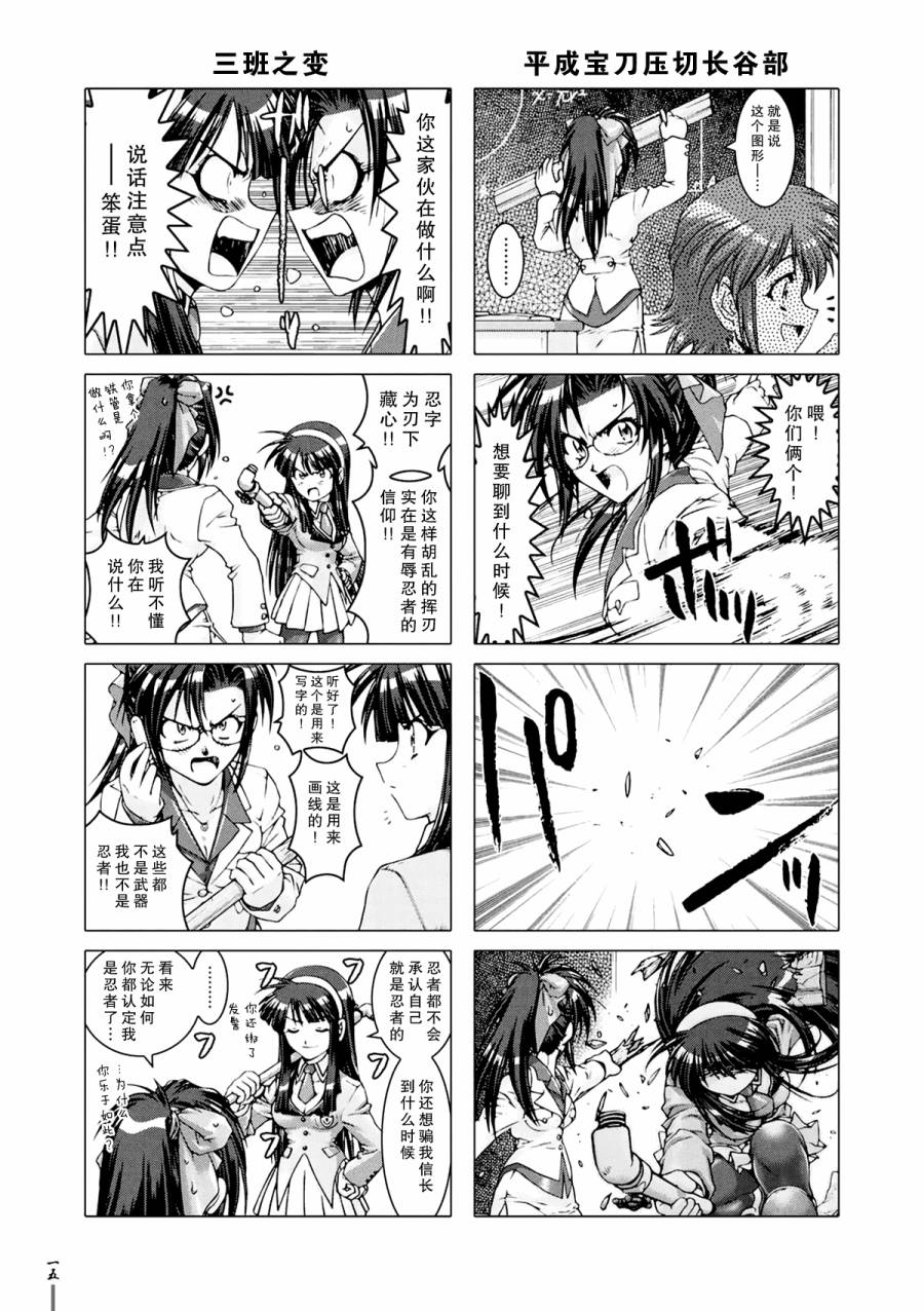 女子高生信长酱 第1话 第15页