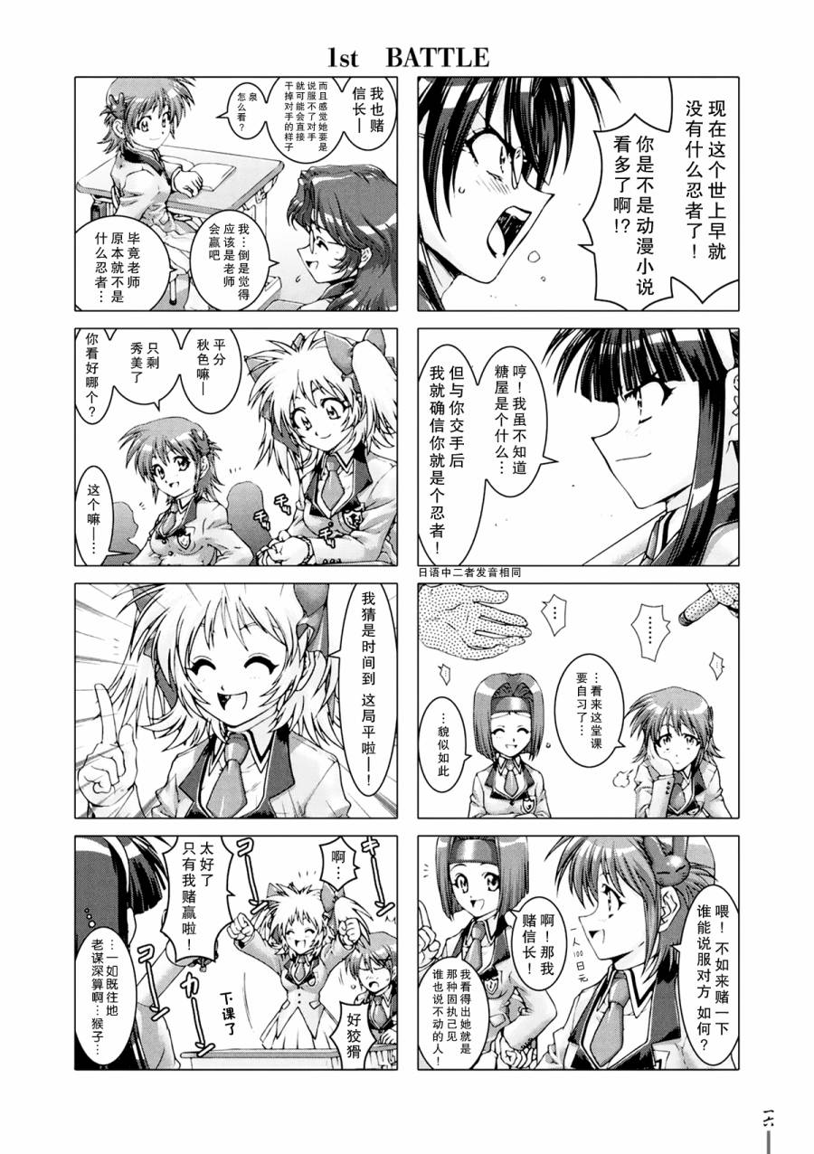 女子高生信长酱 第1话 第16页