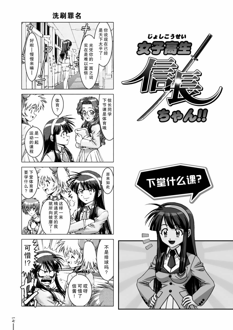 女子高生信长酱 第1话 第17页