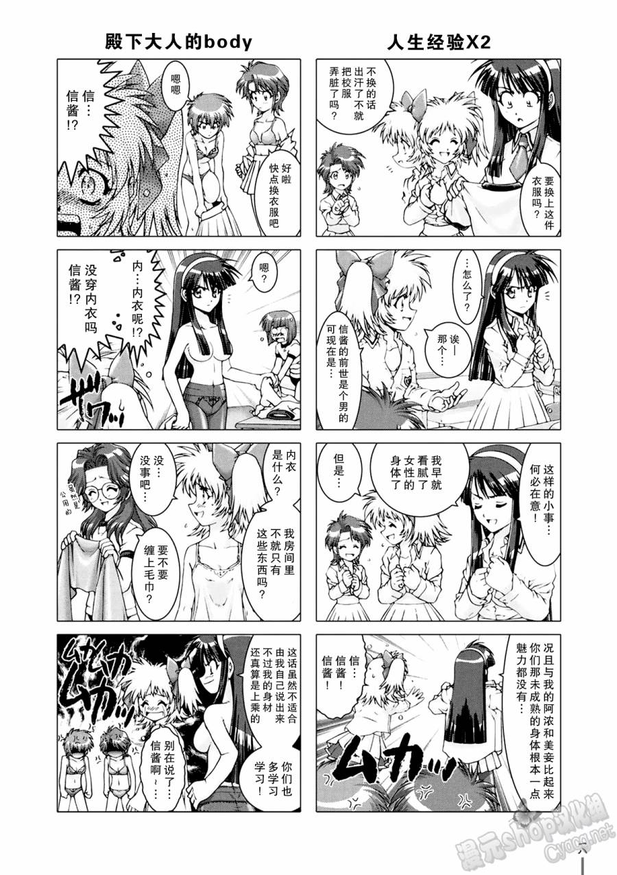 女子高生信长酱 第1话 第18页