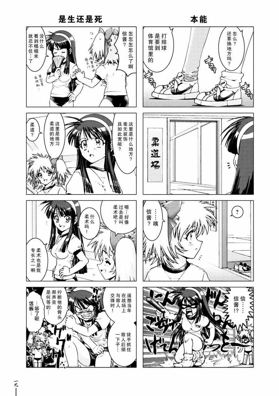 女子高生信长酱 第1话 第19页