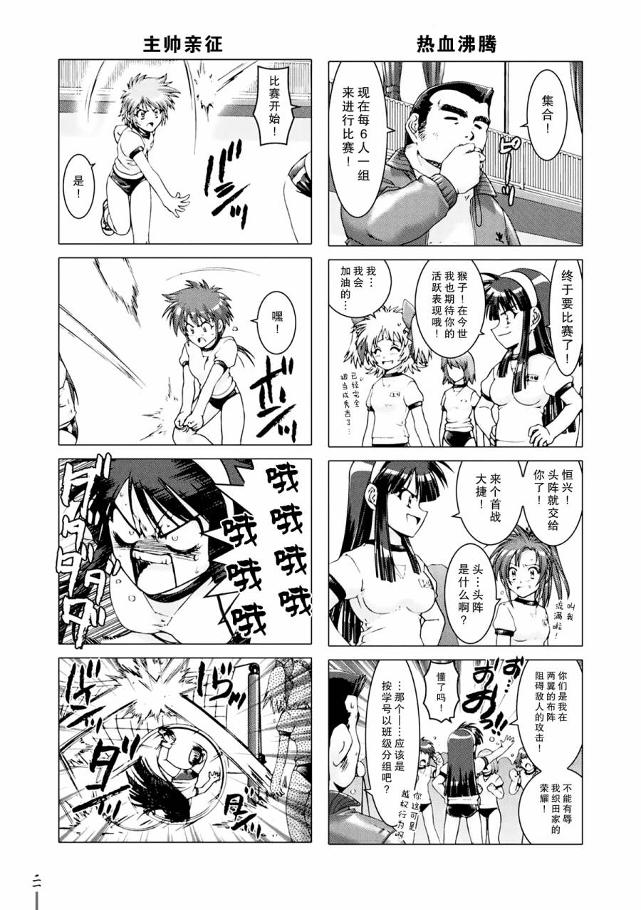 女子高生信长酱 第1话 第21页