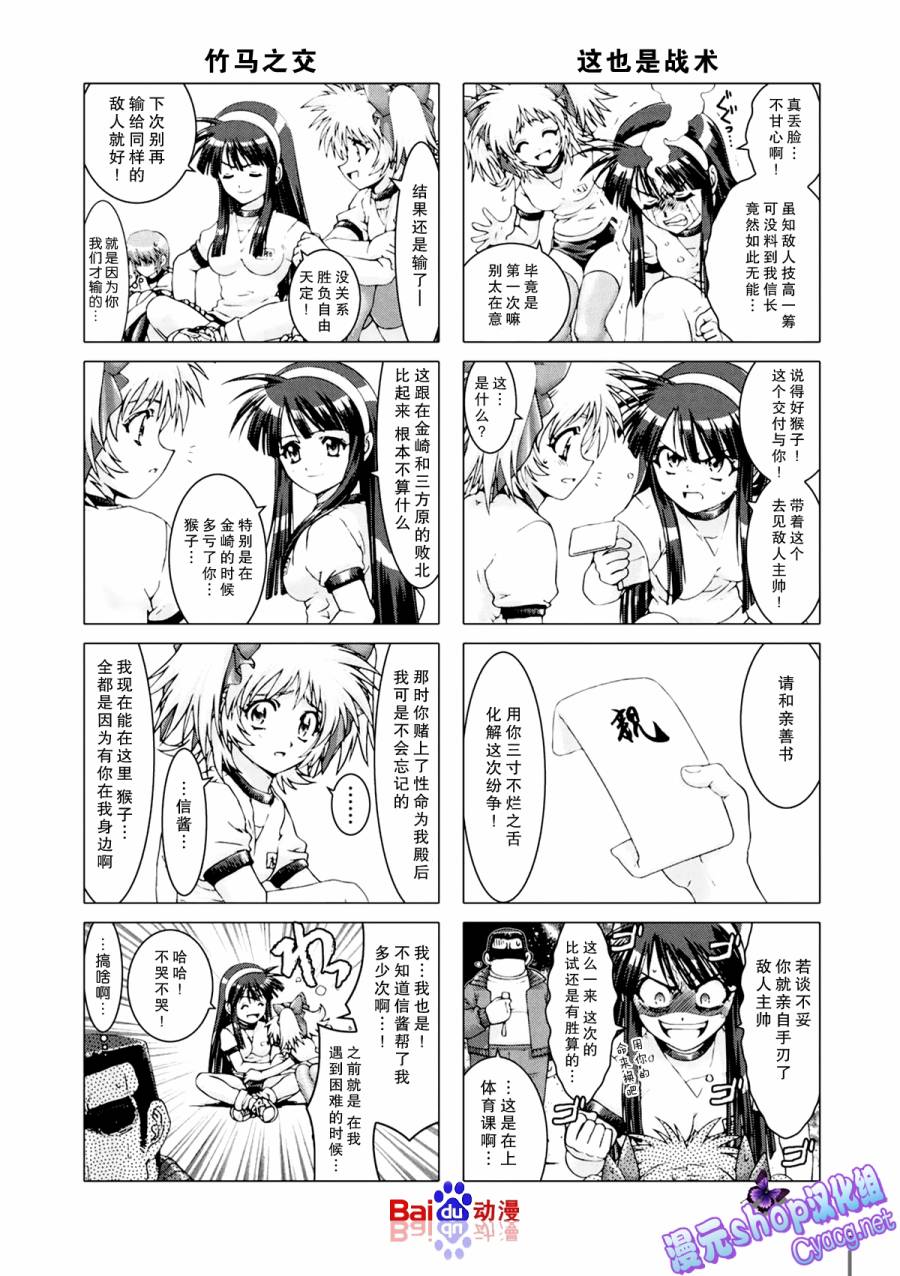 女子高生信长酱 第1话 第22页