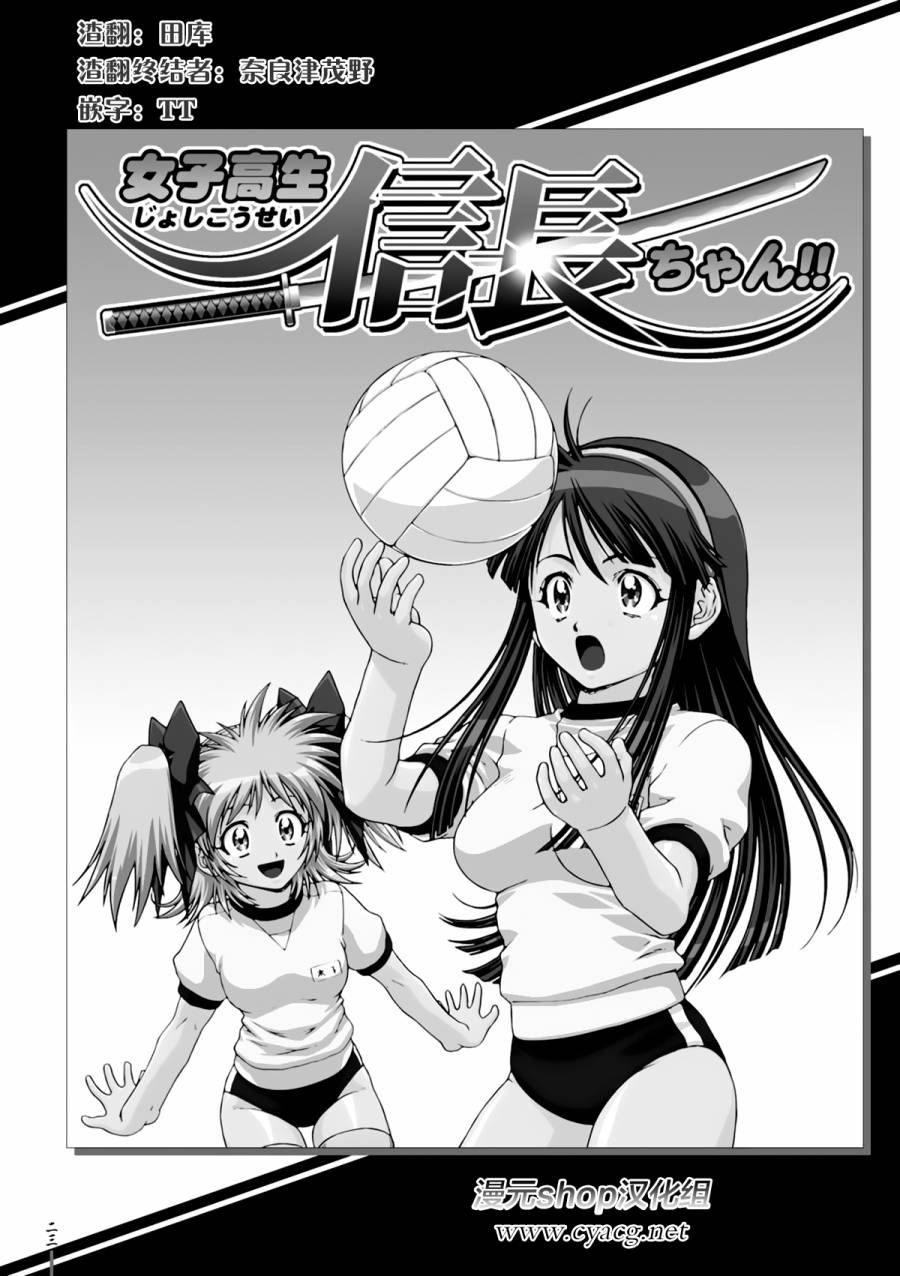 女子高生信长酱 第2话 第0页