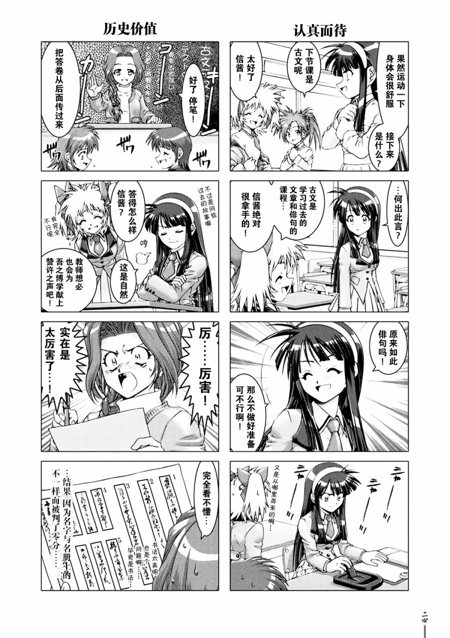 女子高生信长酱 第2话 第1页