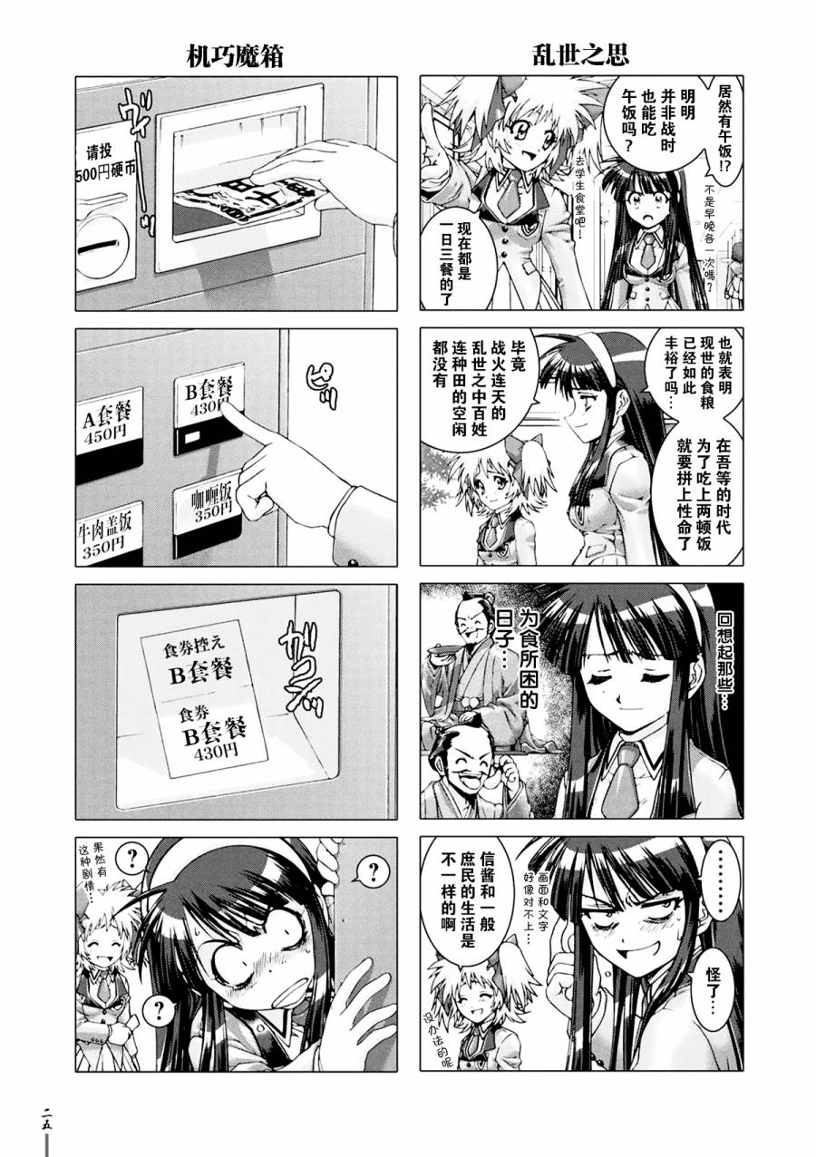 女子高生信长酱 第2话 第2页