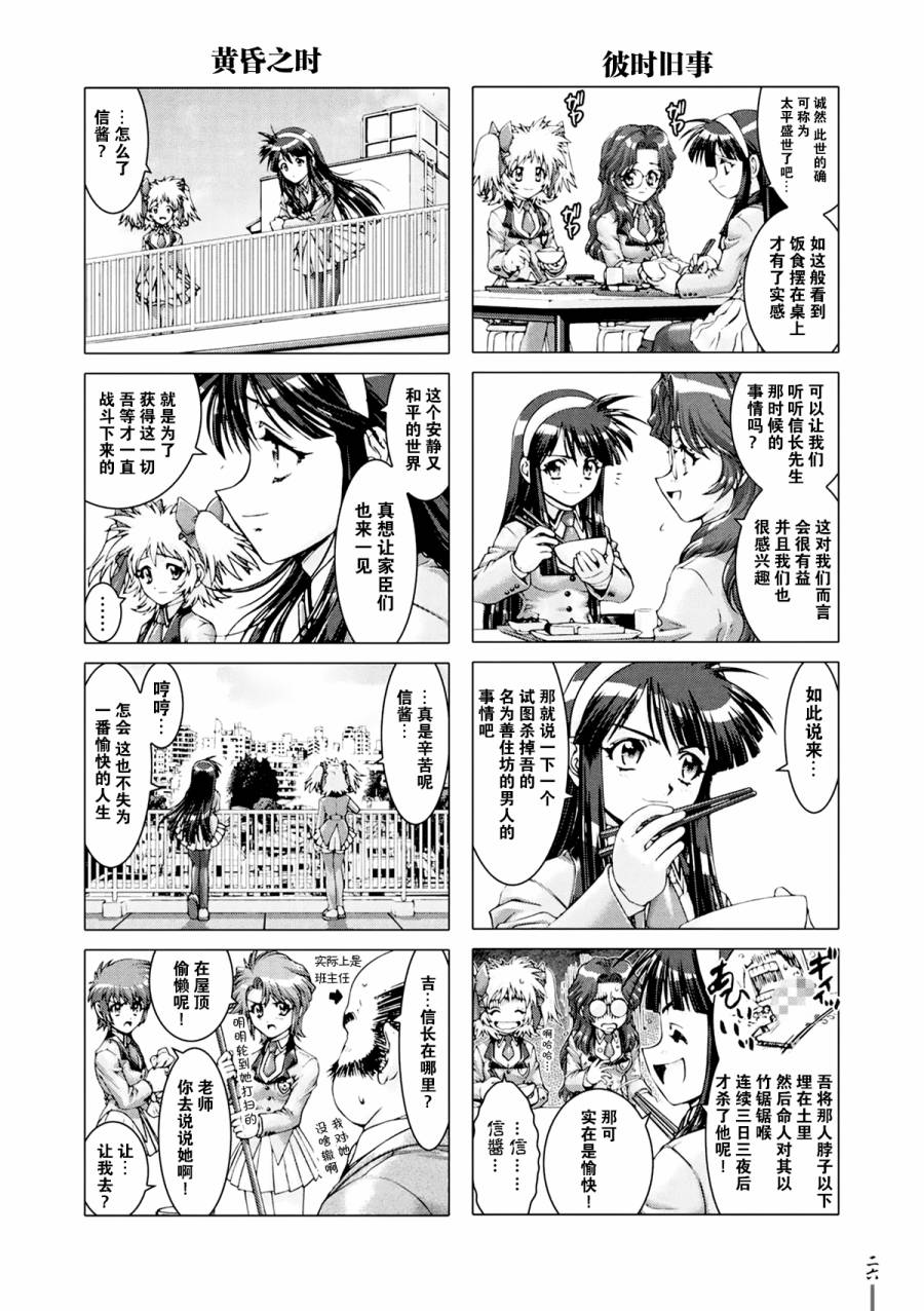 女子高生信长酱 第2话 第3页