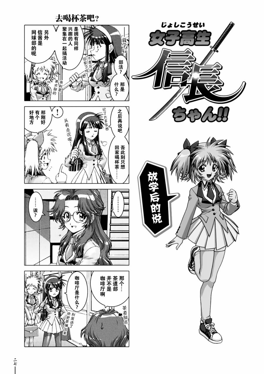 女子高生信长酱 第2话 第4页