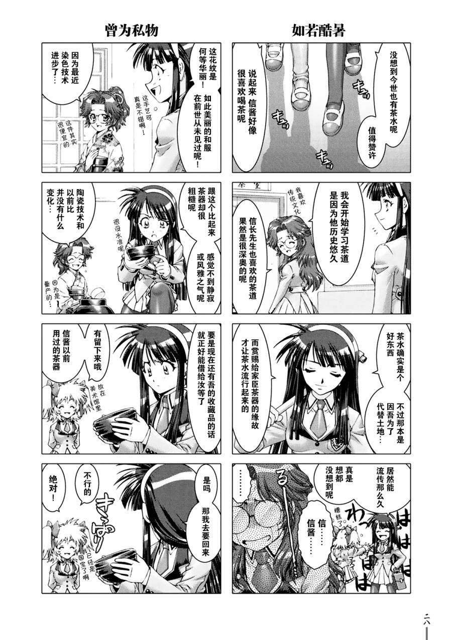 女子高生信长酱 第2话 第5页