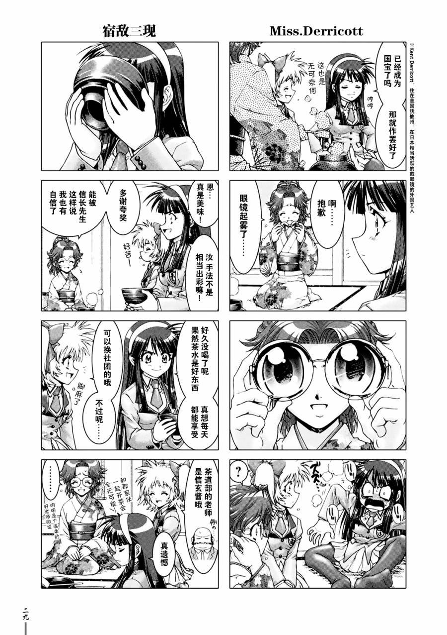 女子高生信长酱 第2话 第6页