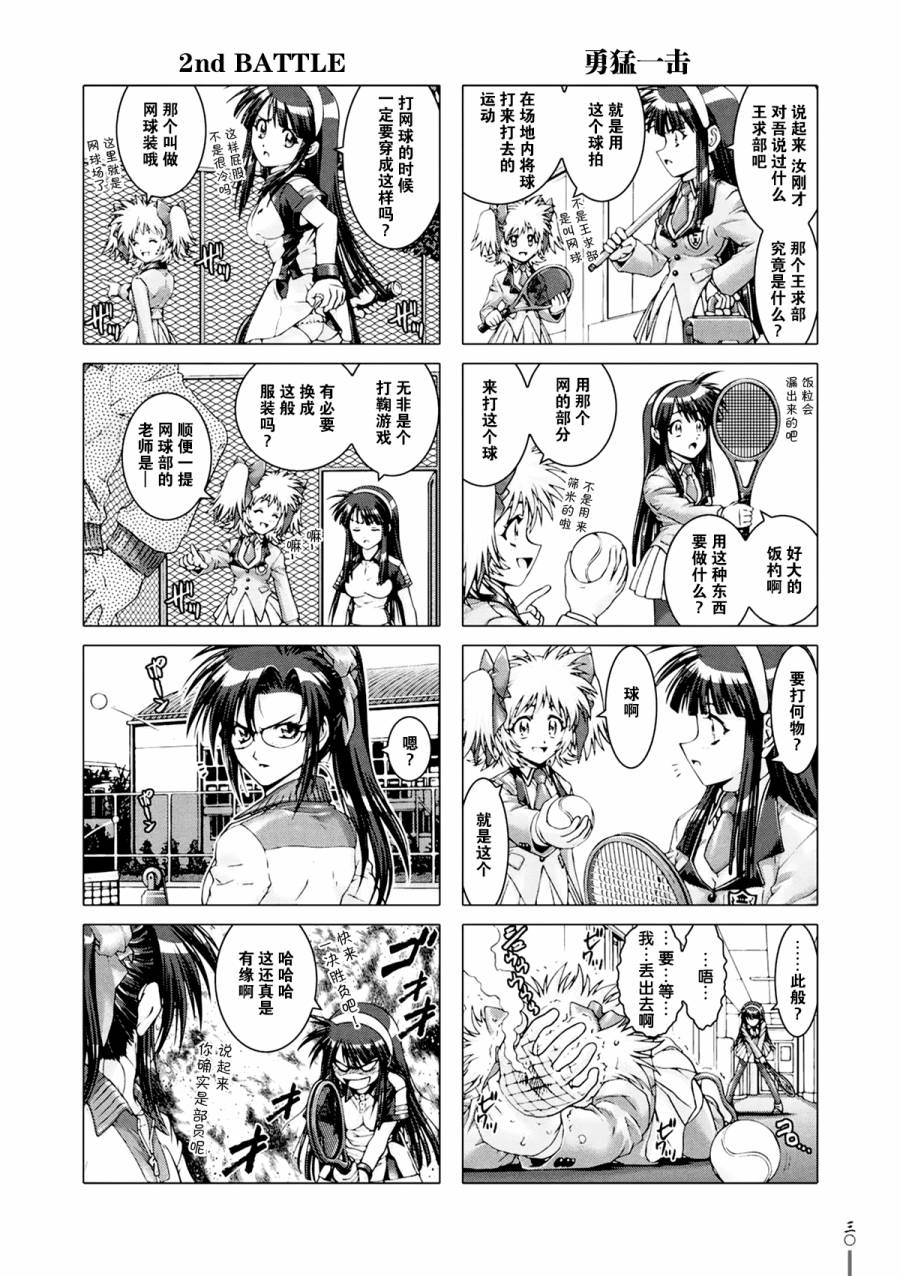 女子高生信长酱 第2话 第7页