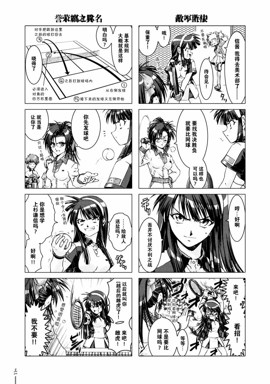 女子高生信长酱 第2话 第8页