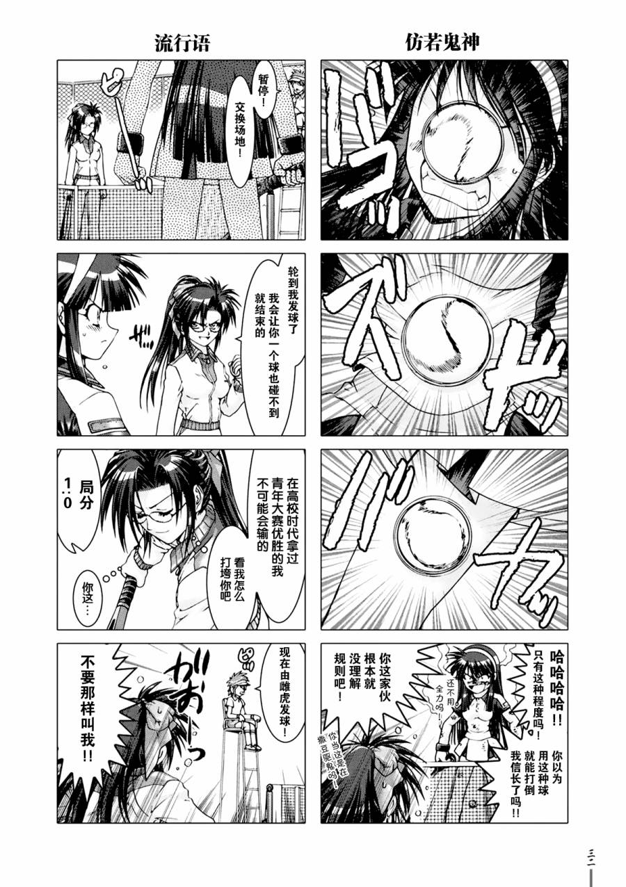 女子高生信长酱 第2话 第9页