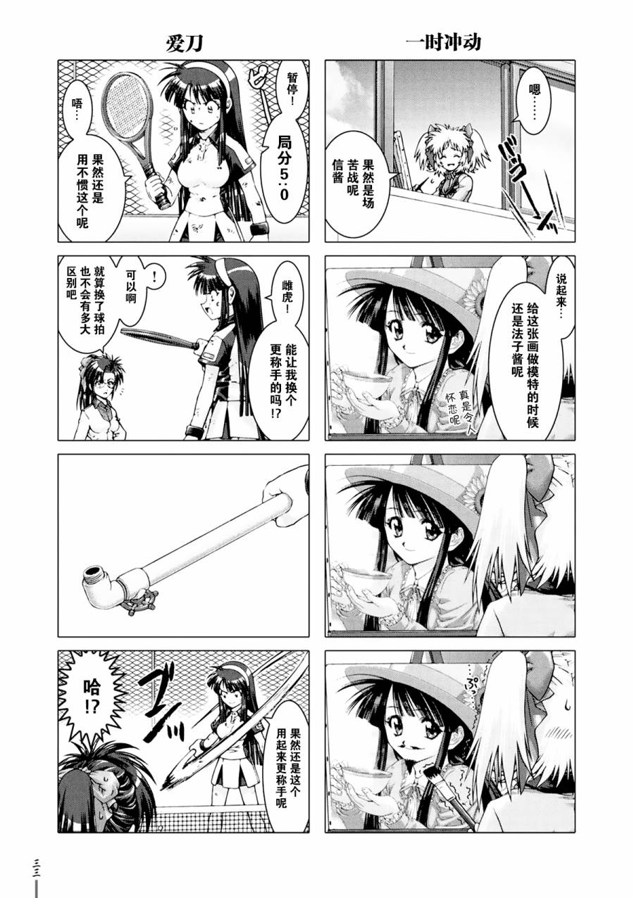 女子高生信长酱 第2话 第10页