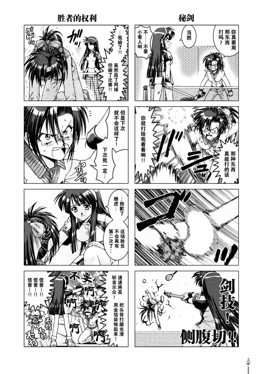 女子高生信长酱 第2话 第11页