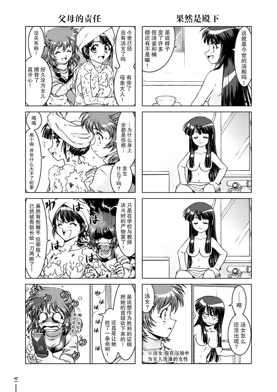 女子高生信长酱 第3话 第5页