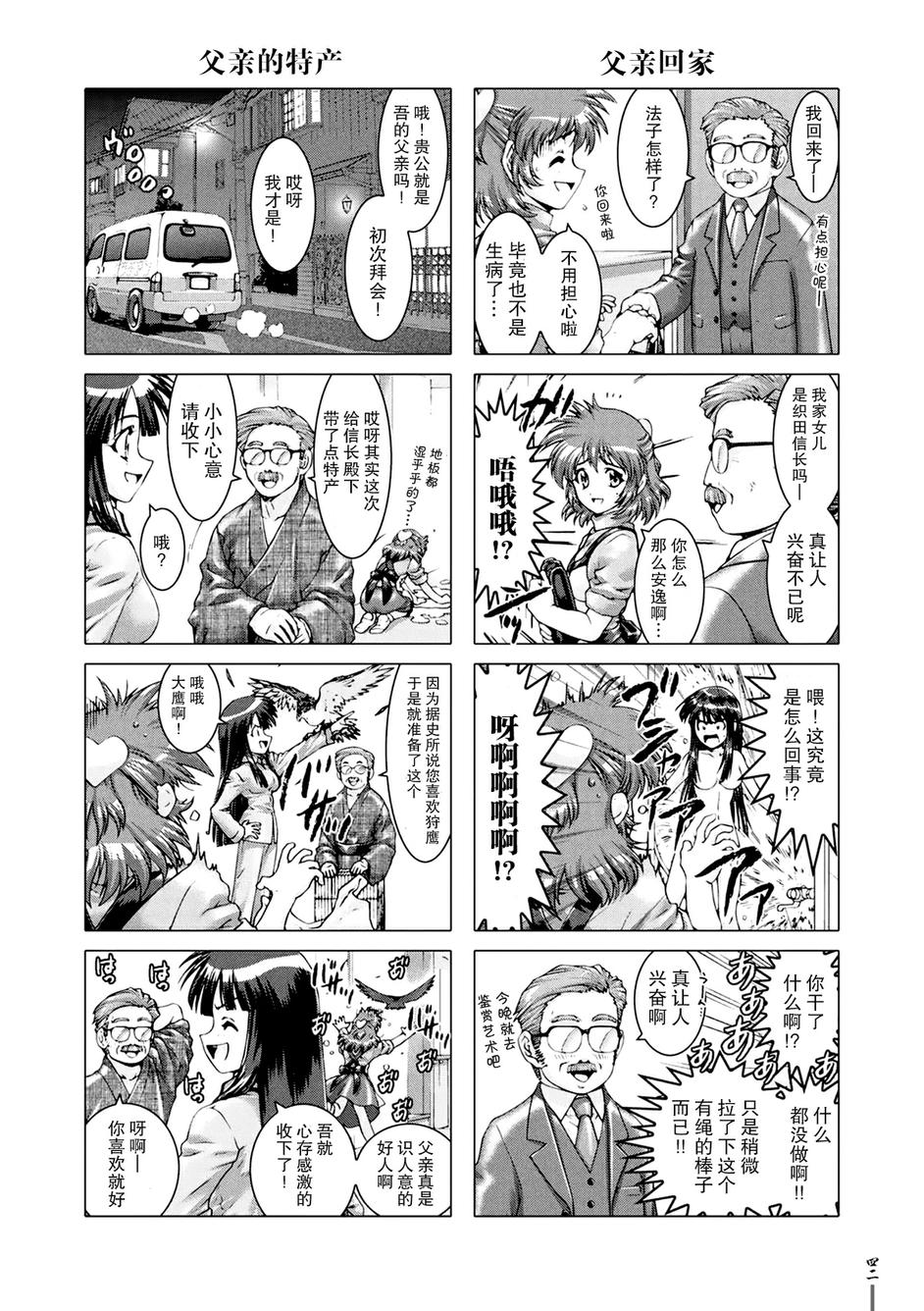 女子高生信长酱 第3话 第6页