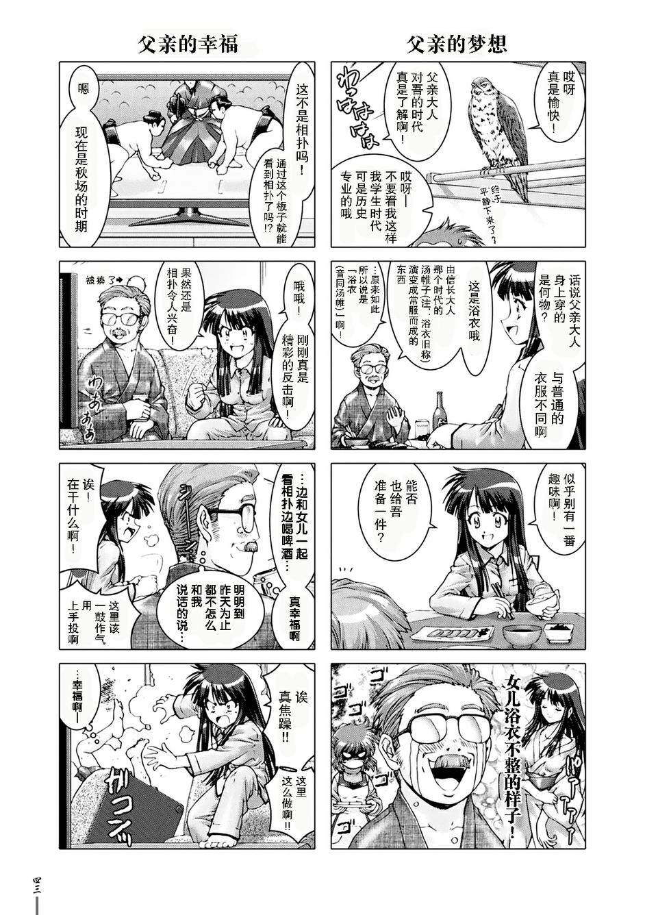 女子高生信长酱 第3话 第7页