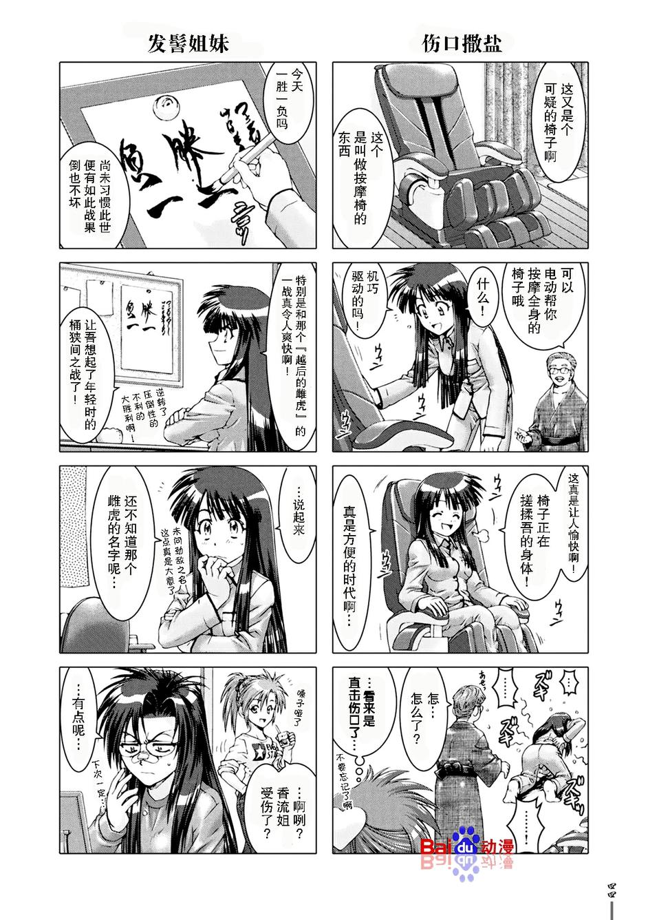 女子高生信长酱 第3话 第8页