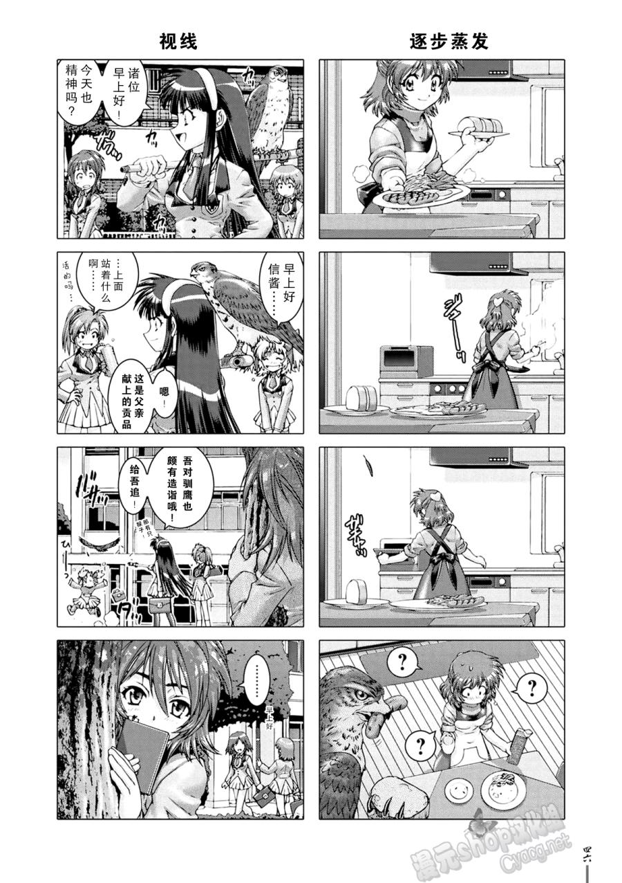 女子高生信长酱 第4话 第0页