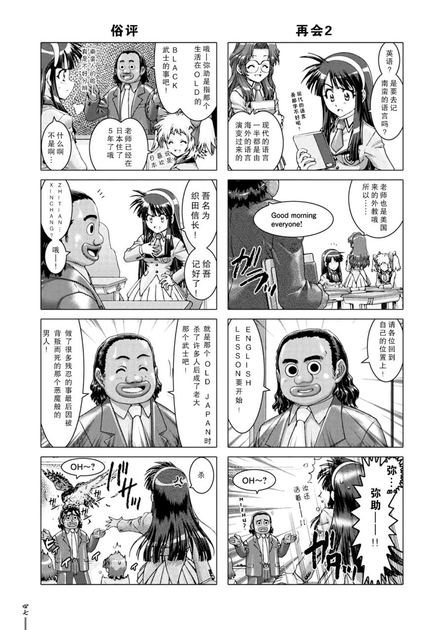 女子高生信长酱 第4话 第1页