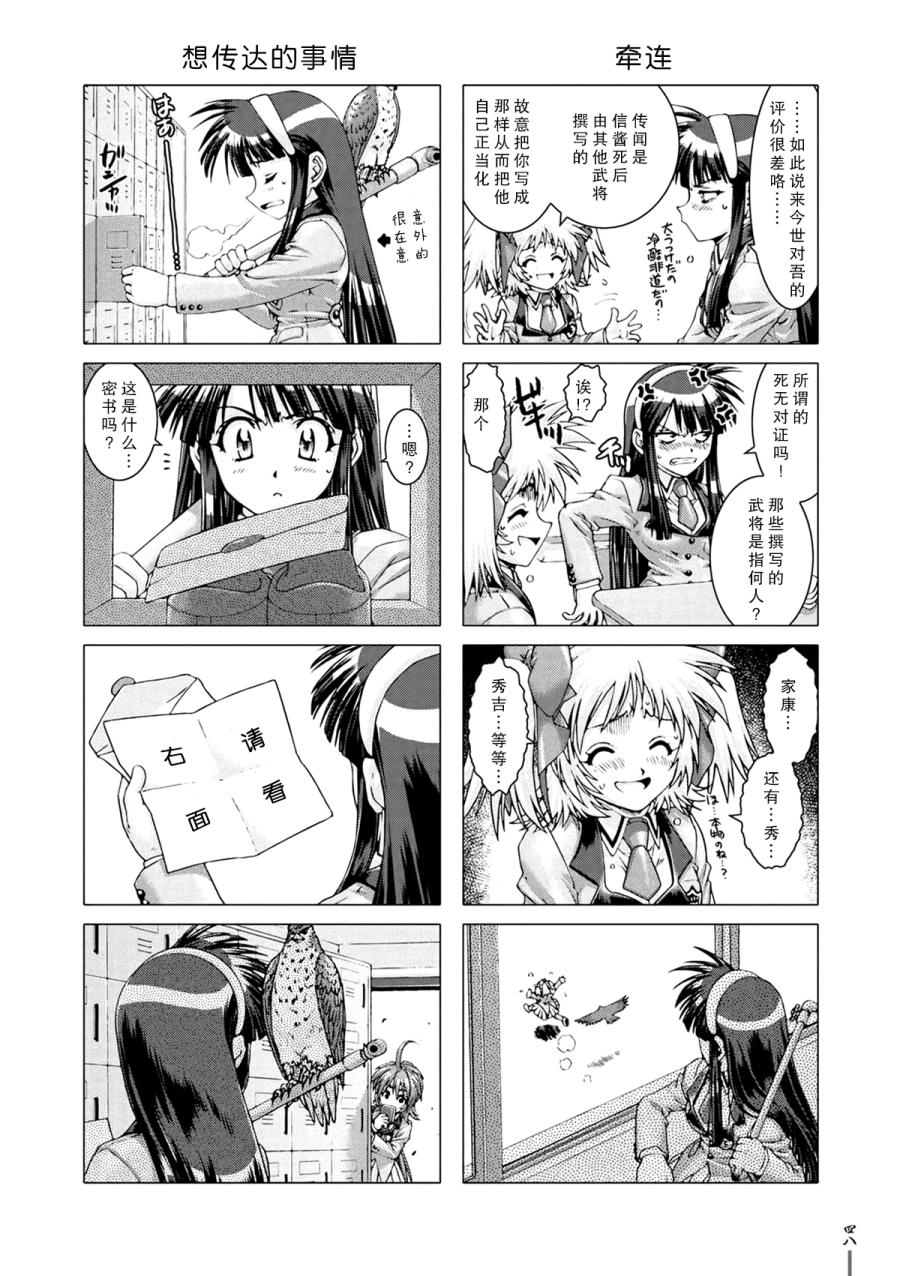 女子高生信长酱 第4话 第2页