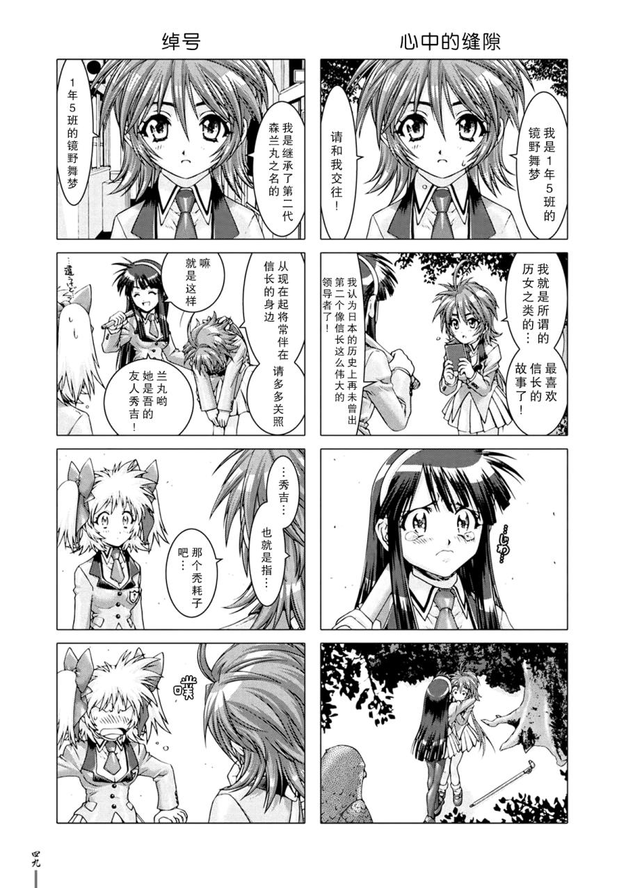 女子高生信长酱 第4话 第3页