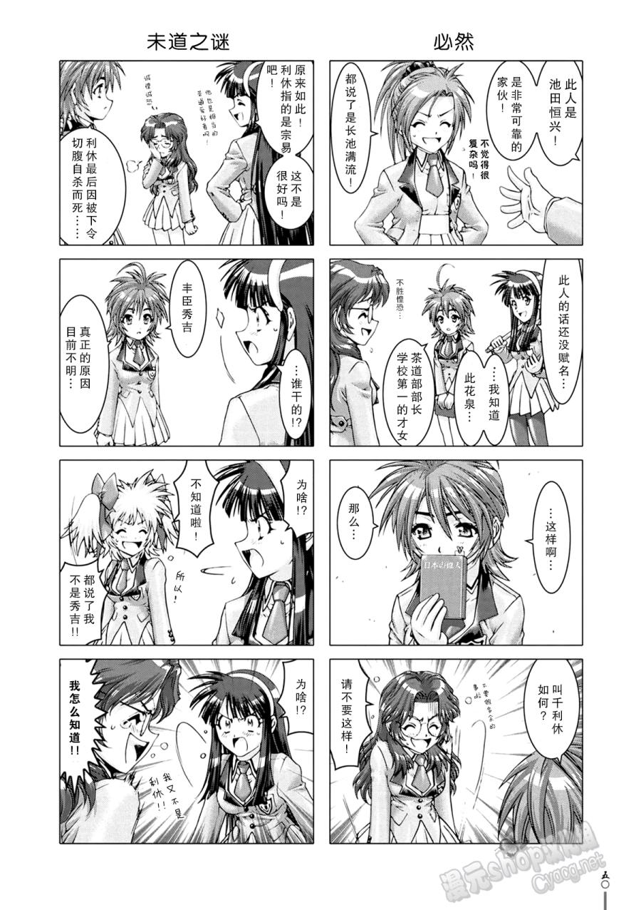 女子高生信长酱 第4话 第4页