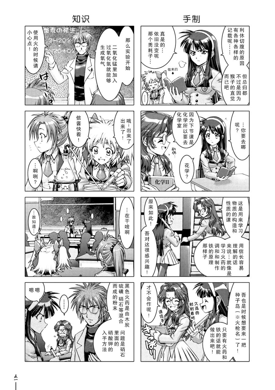 女子高生信长酱 第4话 第5页