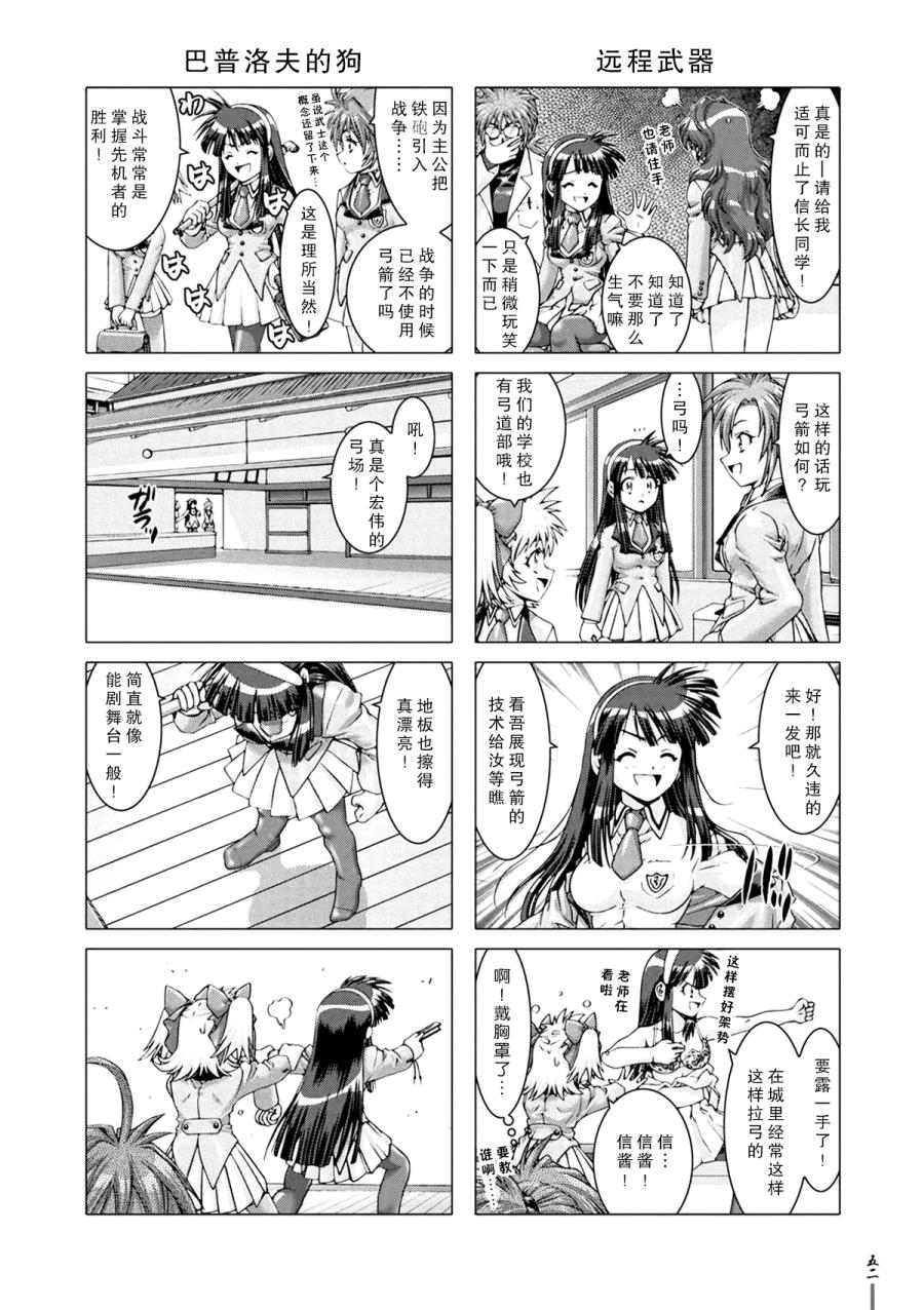 女子高生信长酱 第4话 第6页