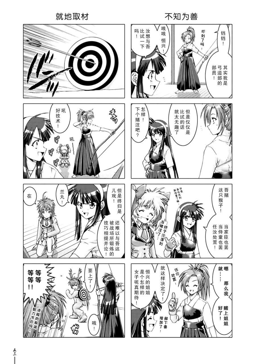 女子高生信长酱 第4话 第7页