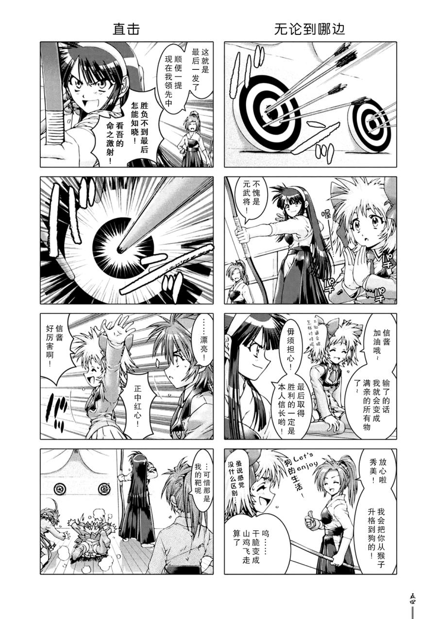 女子高生信长酱 第4话 第8页