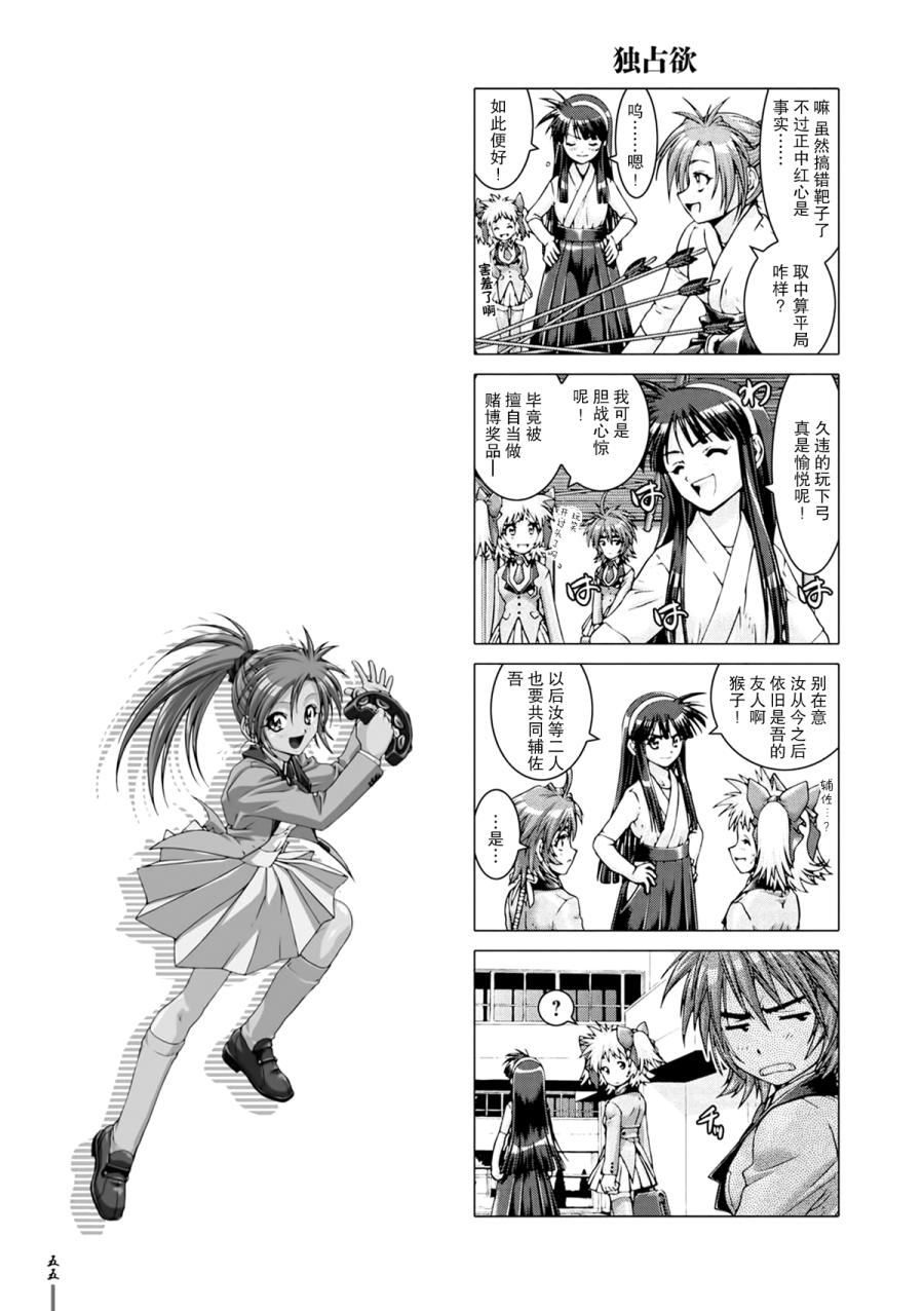 女子高生信长酱 第4话 第9页