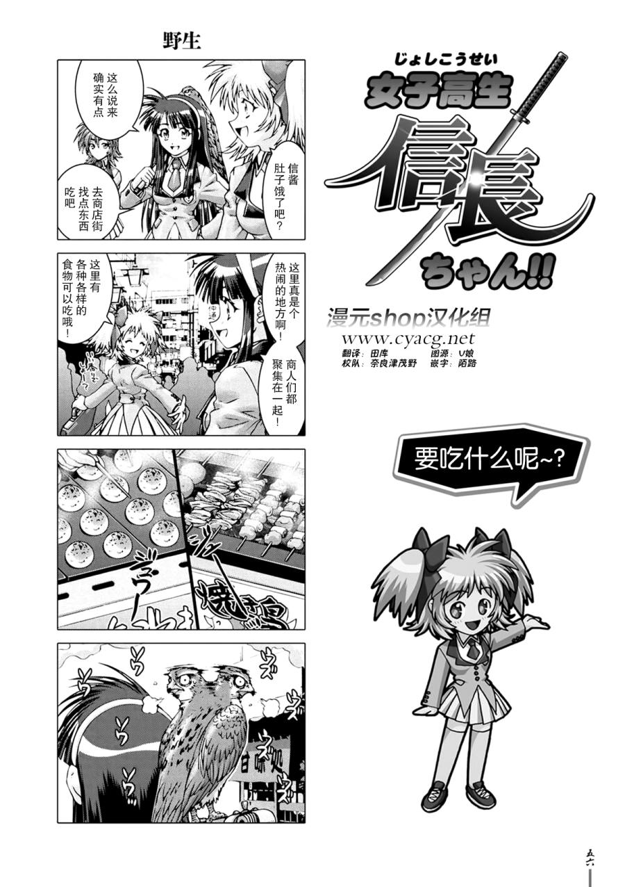 女子高生信长酱 第4话 第10页
