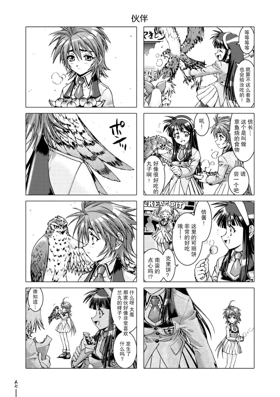 女子高生信长酱 第4话 第11页