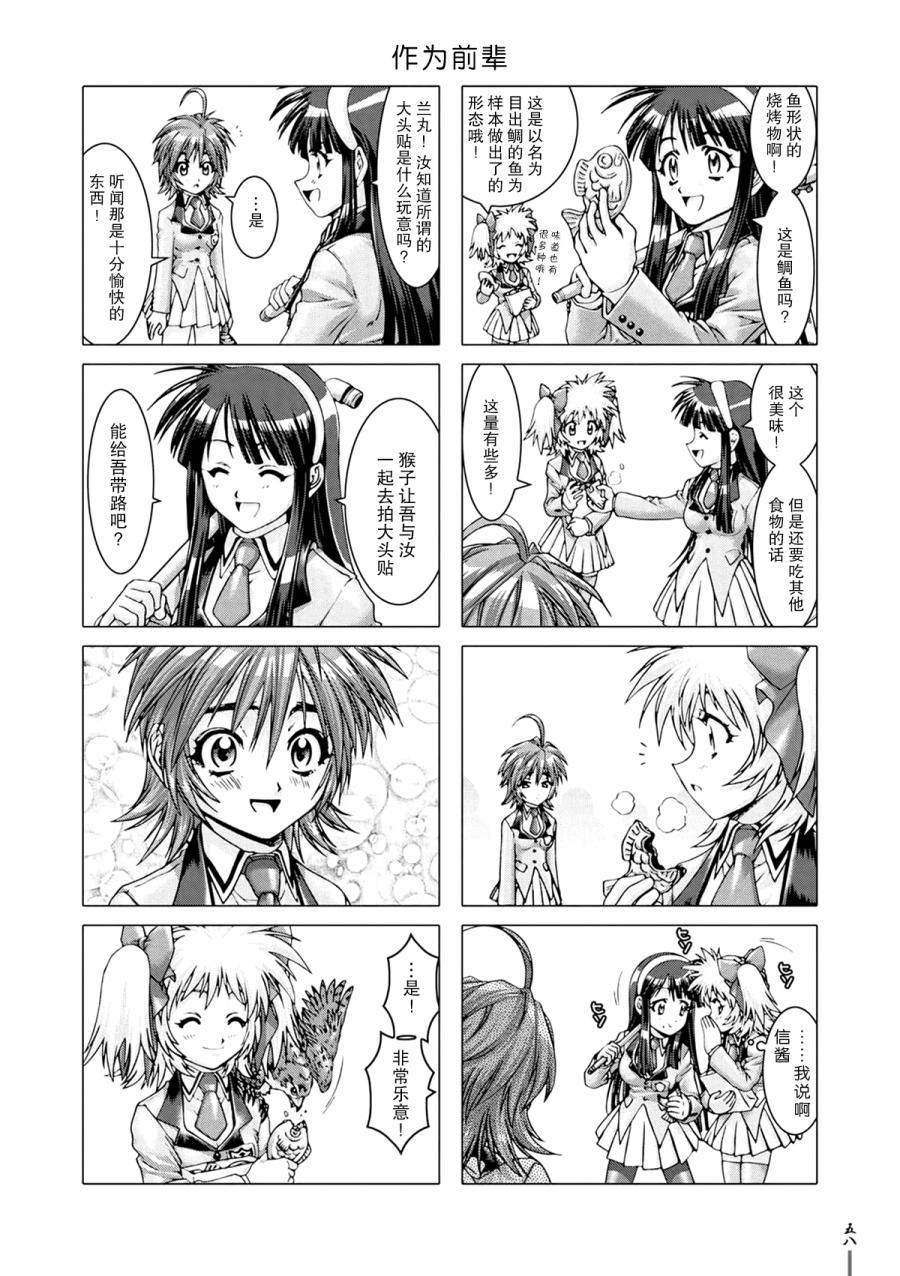 女子高生信长酱 第4话 第12页