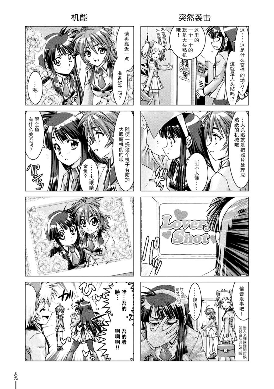 女子高生信长酱 第4话 第13页