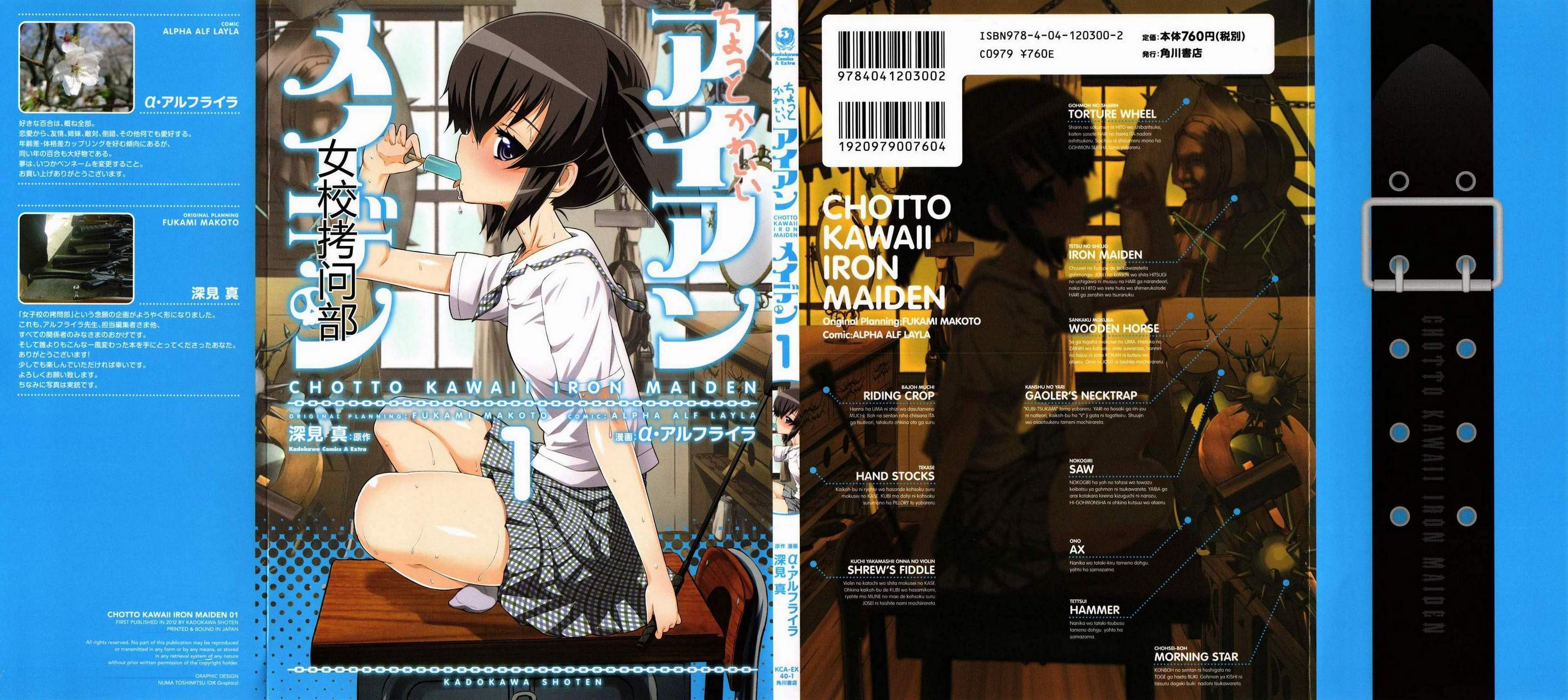 女子高校拷问部第1卷图