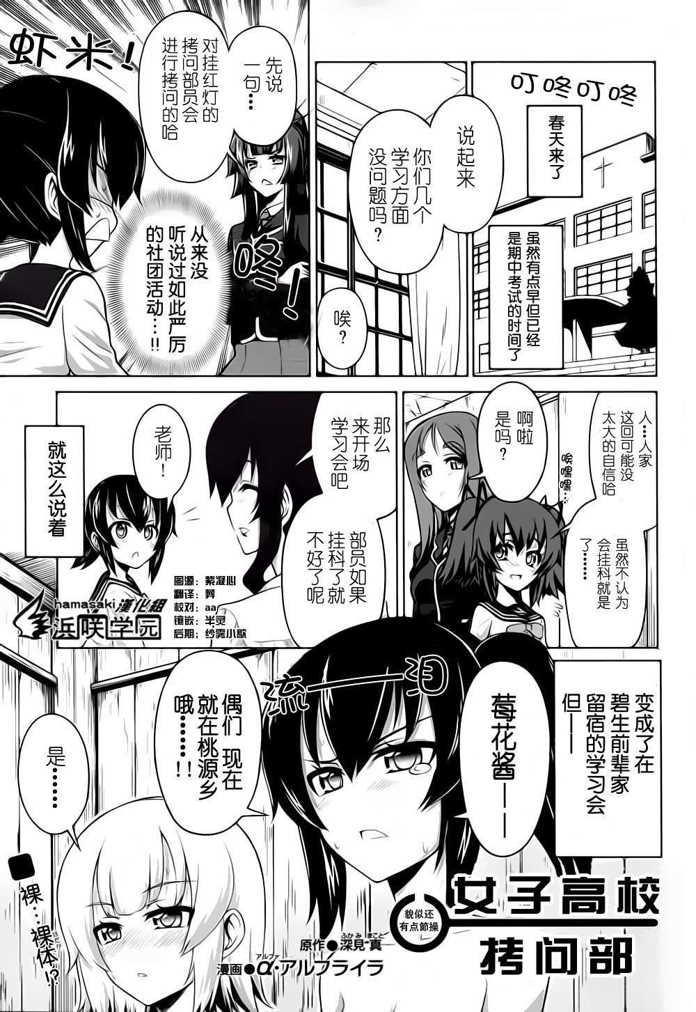 女子高校拷问部第13话图