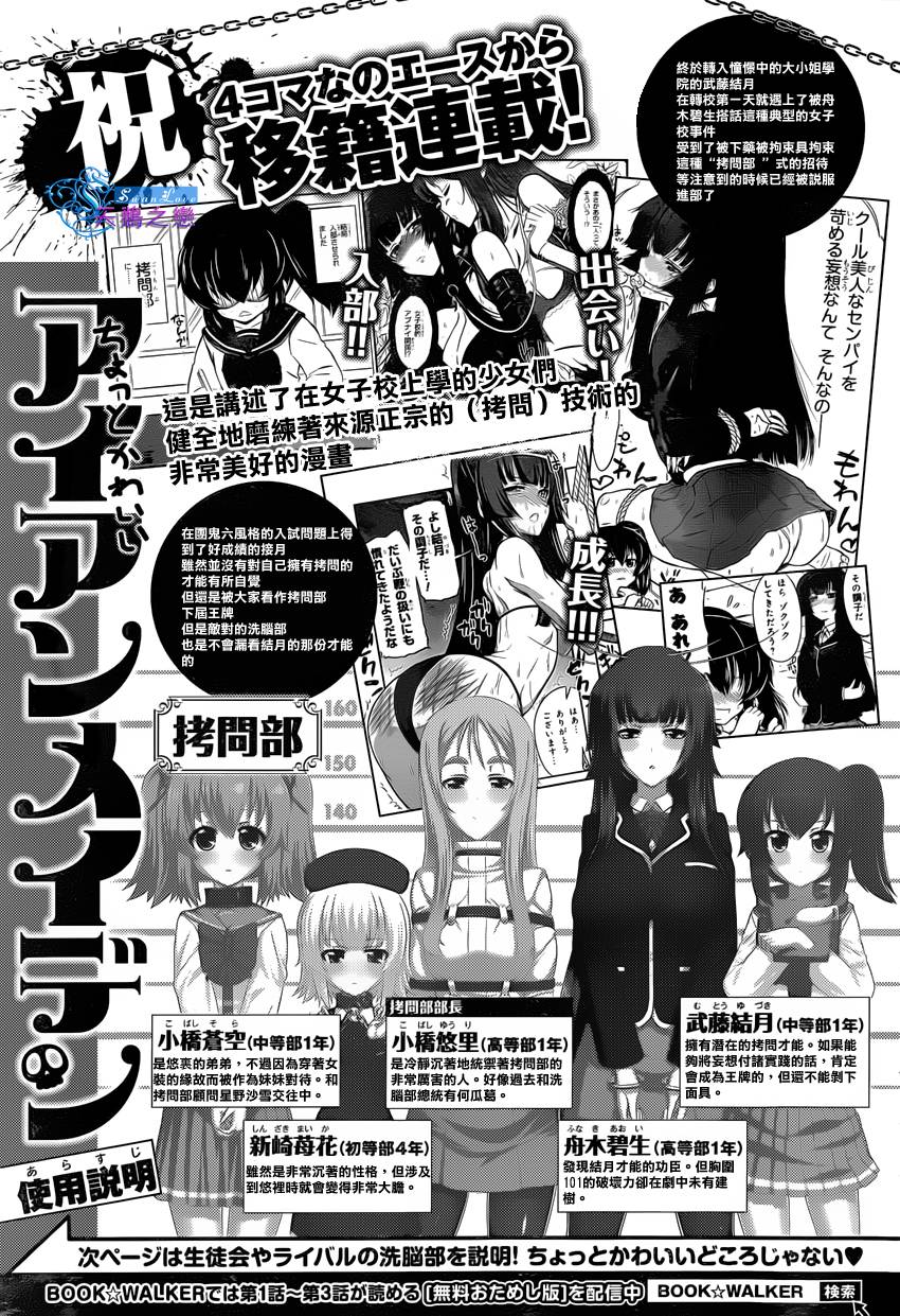 女子高校拷问部新连载1图