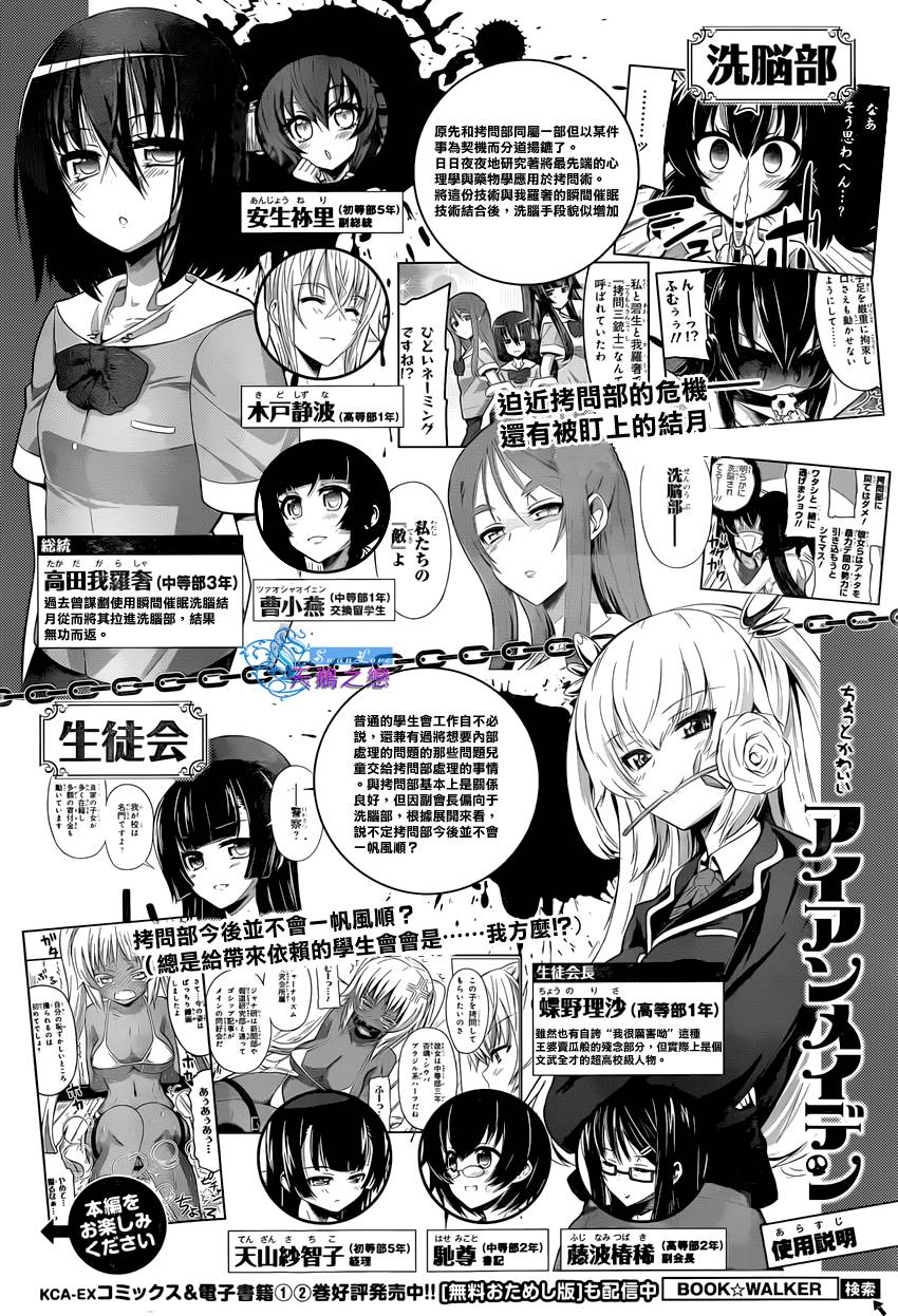 女子高校拷问部新连载1图