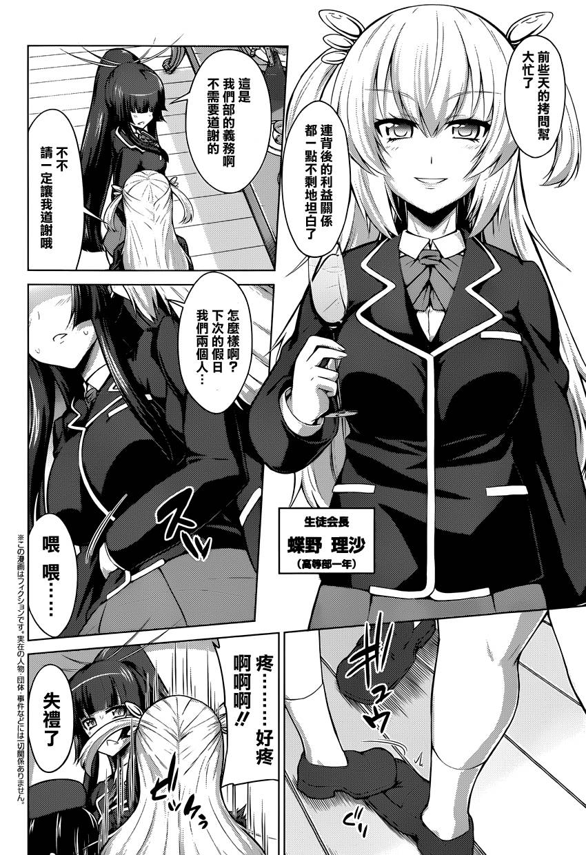 女子高校拷问部新连载2图