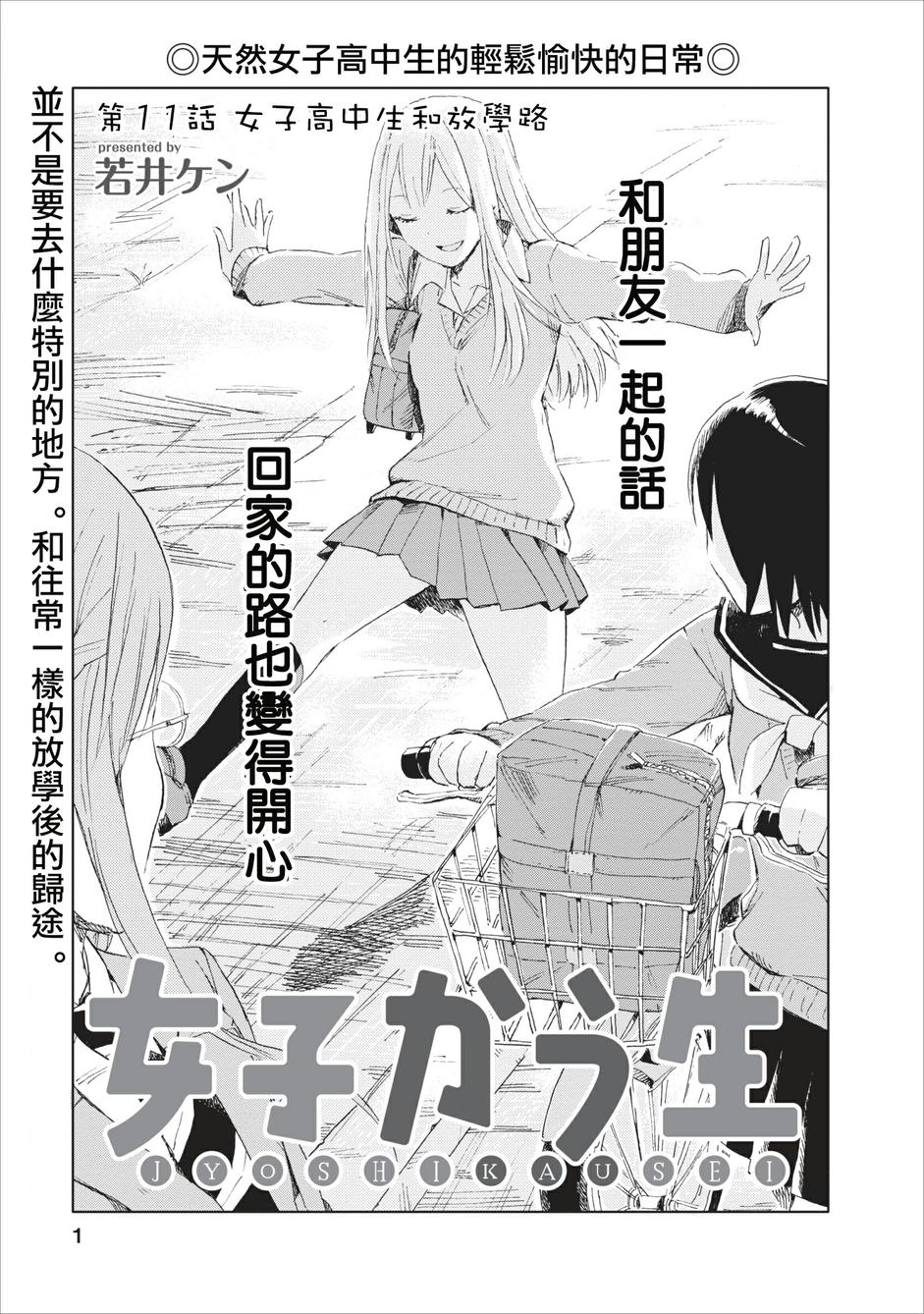 女子高中生第11话图