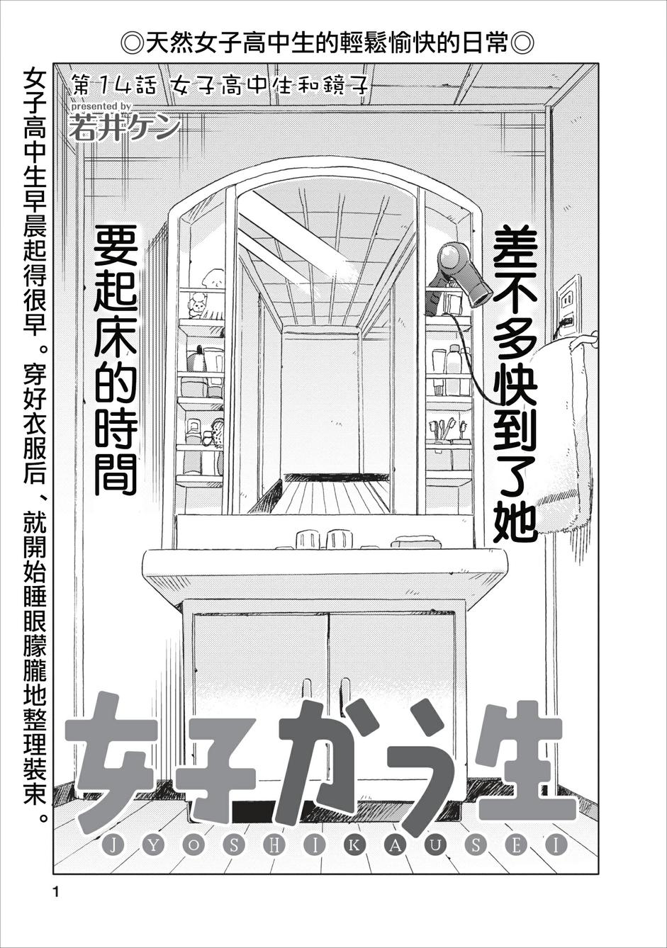 女子高中生第14话图