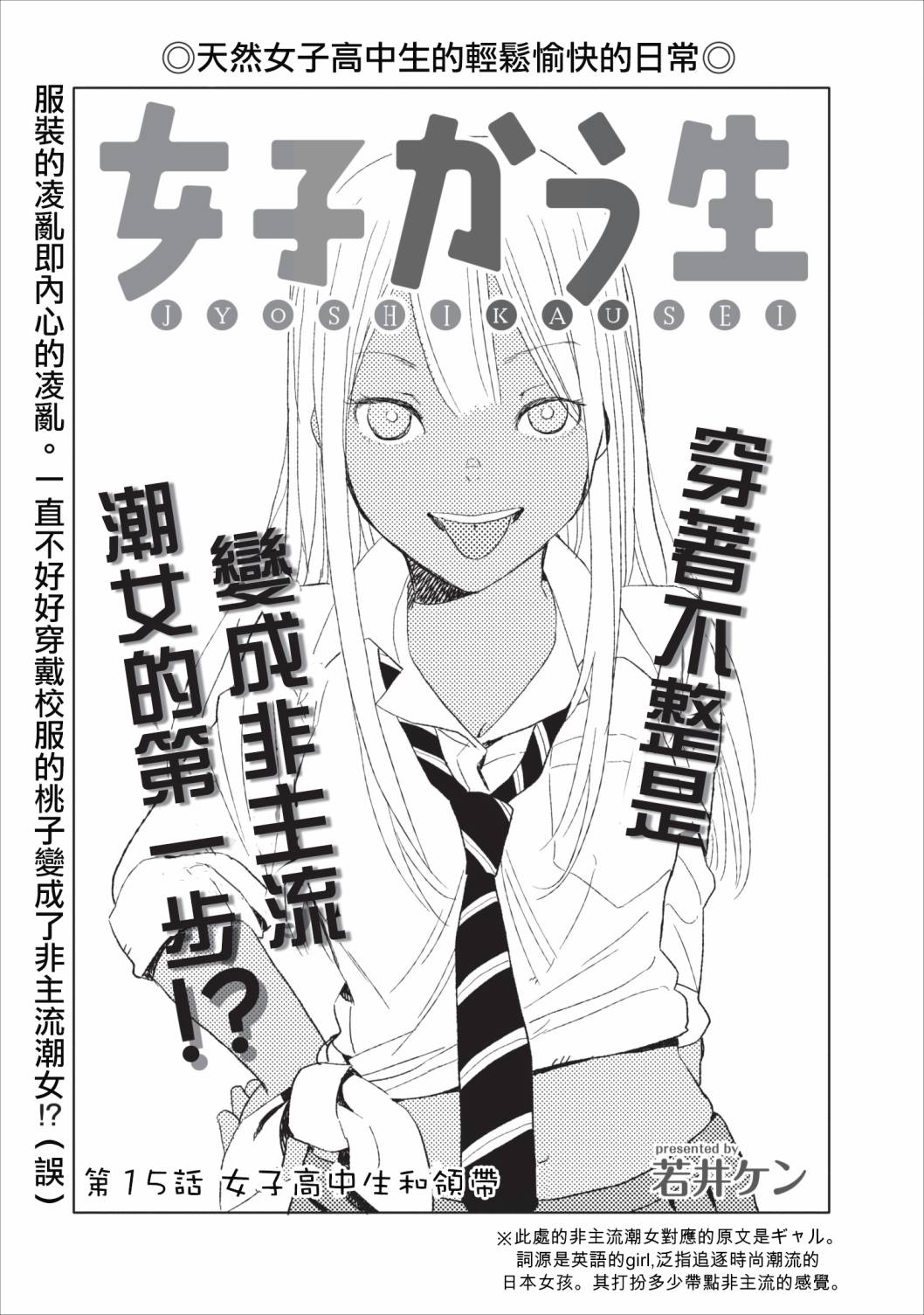 女子高中生第15话图